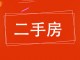 华阳小区